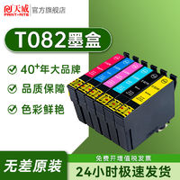 PRINT-RITE 天威 T0821墨盒 适用爱普生R270 R290 R390 RX590 RX610 690打印机