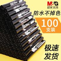 M&G 晨光 100支记号笔油性黑色大头笔快递防水不可擦大容量加长马克笔