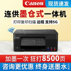 Canon 佳能 G3830彩色墨倉連供打印機家用小型復印一體機手機無線辦公a4