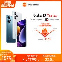 Xiaomi 小米 Redmi 红米 Note 12 Turbo 5G手机