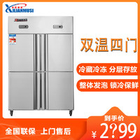 西联姆斯 xilianmsQB-860 商用四门冷柜 机械温控 不锈钢四门双温冰箱 厨房冰箱 立式保鲜冷藏冷冻