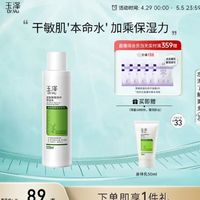 Dr.Yu 玉泽 皮肤屏障修护保湿水 120ml