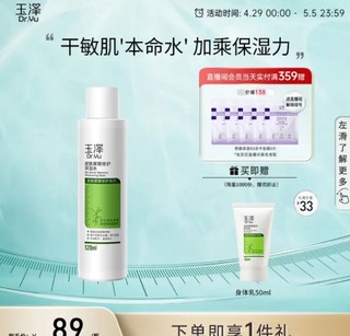 Dr.Yu 玉泽 皮肤屏障修护保湿水 120ml