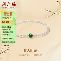 周六福黄18K金珍珠手链小米珠手串孔雀石 X1912365 16cm 母亲节