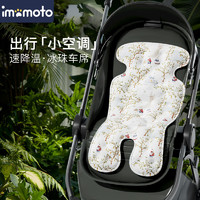 imomoto 婴儿推车凉席宝宝凝胶冰珠车垫安全座椅吸汗透气遛娃神器夏季通用