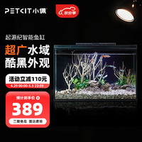 PETKIT 小佩 ×起源纪智能鱼缸Pro 水族箱金鱼缸生态过滤玻璃客厅彩灯中型15L 智能鱼缸Pro(不含造景)