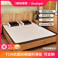 晚安家居椰棕床垫加厚榻榻米1.8米1.5米偏硬护脊儿童床垫可定制