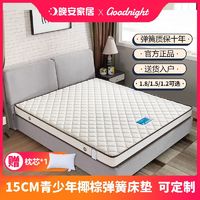 晚安家居椰棕床垫偏硬席梦思儿童床垫两款可选1.5米1.8米可定制