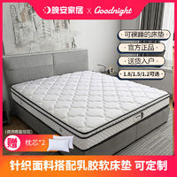 百亿补贴：GOOD NIGHT 晚安 家居乳胶床垫软硬适中正反两用1.8米席梦思弹簧床垫可定制