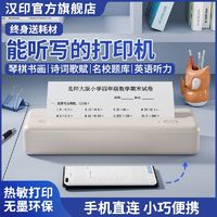 HPRT 汉印 MT810打印机热敏a4错题打印机学生家用全自动作业A4便宜小型