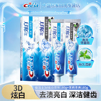 Crest 佳洁士 牙膏3d炫白双效薄荷微米炭含氟洁白口气清新亮白牙齿正品
