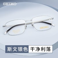 SEIKO 精工 日本进口T7450钛合金眼镜框男方框眼镜架超轻可配近视女时尚