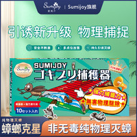 Sumijoy 素美介除蟑螂粘板贴非无毒蟑螂药蟑螂蚂蚁屋家用捕捉神器