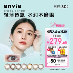 ENVIE 美瞳日抛 近视彩色隐形眼镜30片女 小直径 橄榄棕 700度