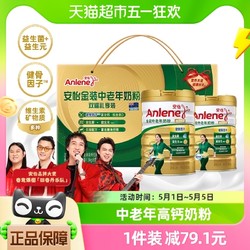 Anlene 安怡 金装益生菌益生元高钙低脂中老年奶粉800g*2罐礼盒新西兰奶源