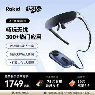 Rokid 若琪 Air若琪智能AR眼镜station银色套装 3D游戏电影DP直连ROG掌机iPhone15系列和Mate60 非VR一体机