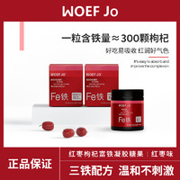 WOEF JO 富铁软糖女性铁之儿元气片营养品小红脸铁元素fe男60g