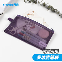 Tianse 天色 透明网纱笔袋 考试专用文具袋 开学必备文具盒大容量小学生初中生 TS-255 葡萄紫