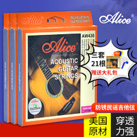 ALICE 爱丽丝 三套装爱丽丝吉他弦磷铜AW436 432民谣木吉他琴弦一套6根玄线全套
