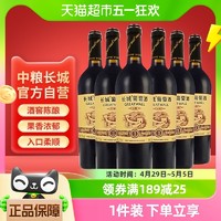 88VIP：GREATWALL 长城干红葡萄酒窖酿精选3橡木桶解百纳750ml×6瓶日常佐餐整箱装