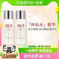 88VIP：SK-II 神仙水精华液体验装护肤30ml*2瓶