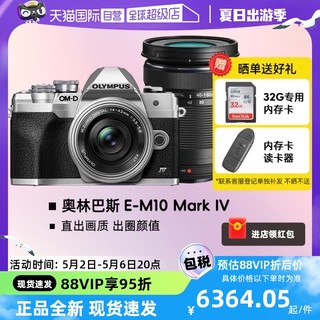 OLYMPUS 奥林巴斯 E-M10 Mark IV EM10四代 微单数码相机 双镜头