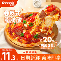 COOOOK 轻烹烹 薄底披萨半成品加热即食5寸烤箱空气炸锅烘焙食材