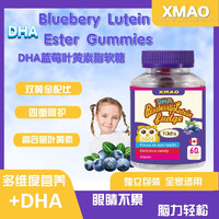 萌鲜赞 XMAO DHA Bluebery Lutein Ester Gummies 蓝莓DHA叶黄素脂软糖