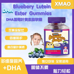 萌鲜赞 XMAO DHA Bluebery Lutein Ester Gummies 蓝莓DHA叶黄素脂软糖