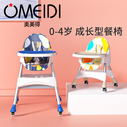 OMEIDI 奧美得 寶寶餐椅吃飯可折疊便攜式家用嬰兒學坐椅子兒童多功能餐桌椅座椅