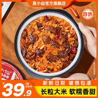 莫小仙 自热米饭拌饭煲仔饭 120g