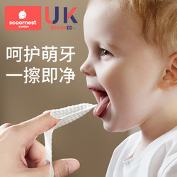 scoornest 科巢 婴儿口腔清洁器指套乳牙刷纱布指套巾0一1岁宝宝婴幼儿洗舌苔神器