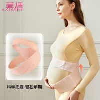 慕倩 孕妇必备用品孕晚期防下垂护腰托腹带托腹带孕妇专用