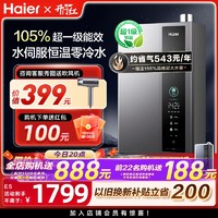 Haier 海尔 JSLQ27-16ER3DLTCU1 零冷水燃气热水器 16L