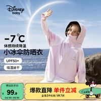 Disney 迪士尼 童装儿童防晒衣服外套凉感速干防紫外线UPF50+开衫上衣24夏季 芋泥紫 110cm