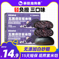 五黑桑葚紫米饼零食面包代餐减低代早餐脂卡0食品欧包粗粮解馋