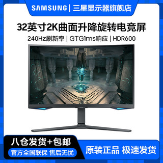 SAMSUNG 三星 玄龙骑士32英寸2K240Hz曲面HDR600升降旋转电竞屏S32BG650EC