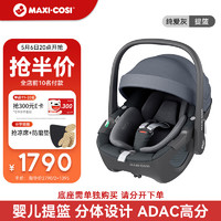 MAXI-COSI 迈可适 婴儿提篮式汽车座椅0-15个月新生儿 Pebble360 纯爱灰
