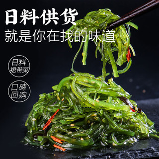 老鲜生 裙带菜沙拉200g袋海带丝开袋即食中华海草海白菜海藻菜