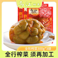 乌江 榨菜涪陵榨菜全形榨菜300g*3袋重庆特产炖汤榨菜调味下饭菜