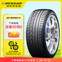 DUNLOP 邓禄普 SP01 汽车轮胎 235/50R18 97V