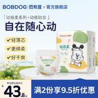 BoBDoG 巴布豆 夏季超薄透气纸尿裤拉拉裤SMXL婴儿学步裤尿不湿