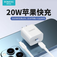 百亿补贴：ROMOSS 罗马仕 苹果PD20W充电器手机快充充电头套装适用iPhone15/14/13
