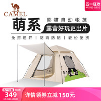 CAMEL 骆驼 户外熊猫自动帐篷便携式可折叠野营过夜露营野餐全自动天幕帐