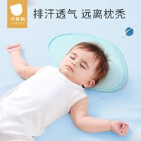 贝肽斯 云片枕头婴儿枕巾夏季新生儿0-6-12个月吸汗透气宝宝云朵枕