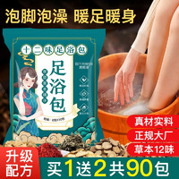 BIYAMAN 碧雅漫 泡脚药包90包