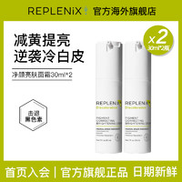Replenix Topix Replenix美亮白乳面霜精华乳液提亮去黄改善暗沉保湿
