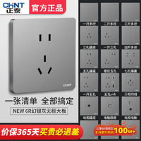 CHNT 正泰 官方旗舰店开关插座面板家用暗装一开带单控五孔86型银灰色6R