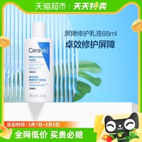 88VIP：CeraVe 适乐肤 C乳神经酰胺屏障修护保湿补水润肤乳88ml