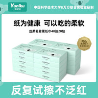 yuniku 保湿纸40抽20包抽纸便携 40抽20包